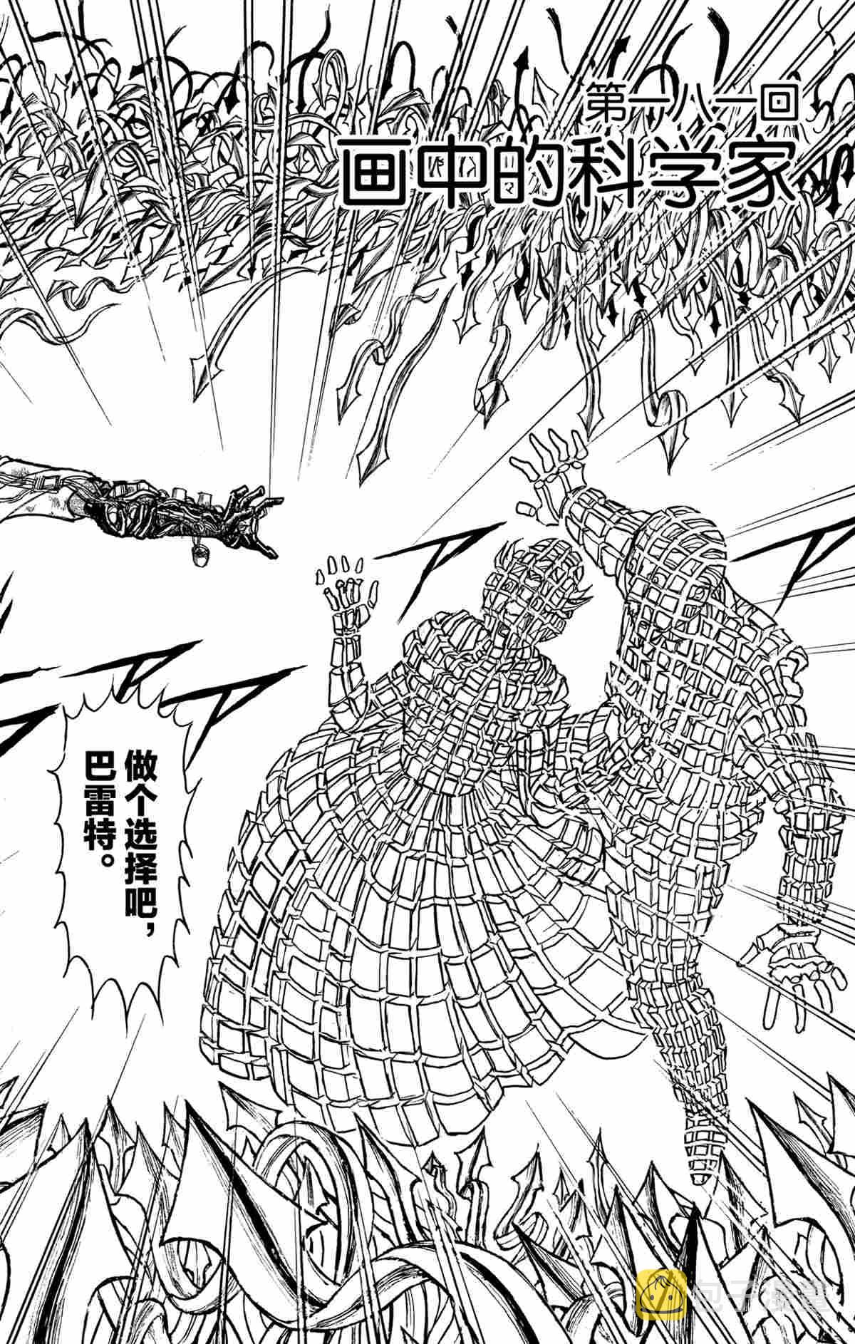 破坏尸体判多少年漫画,第181话2图