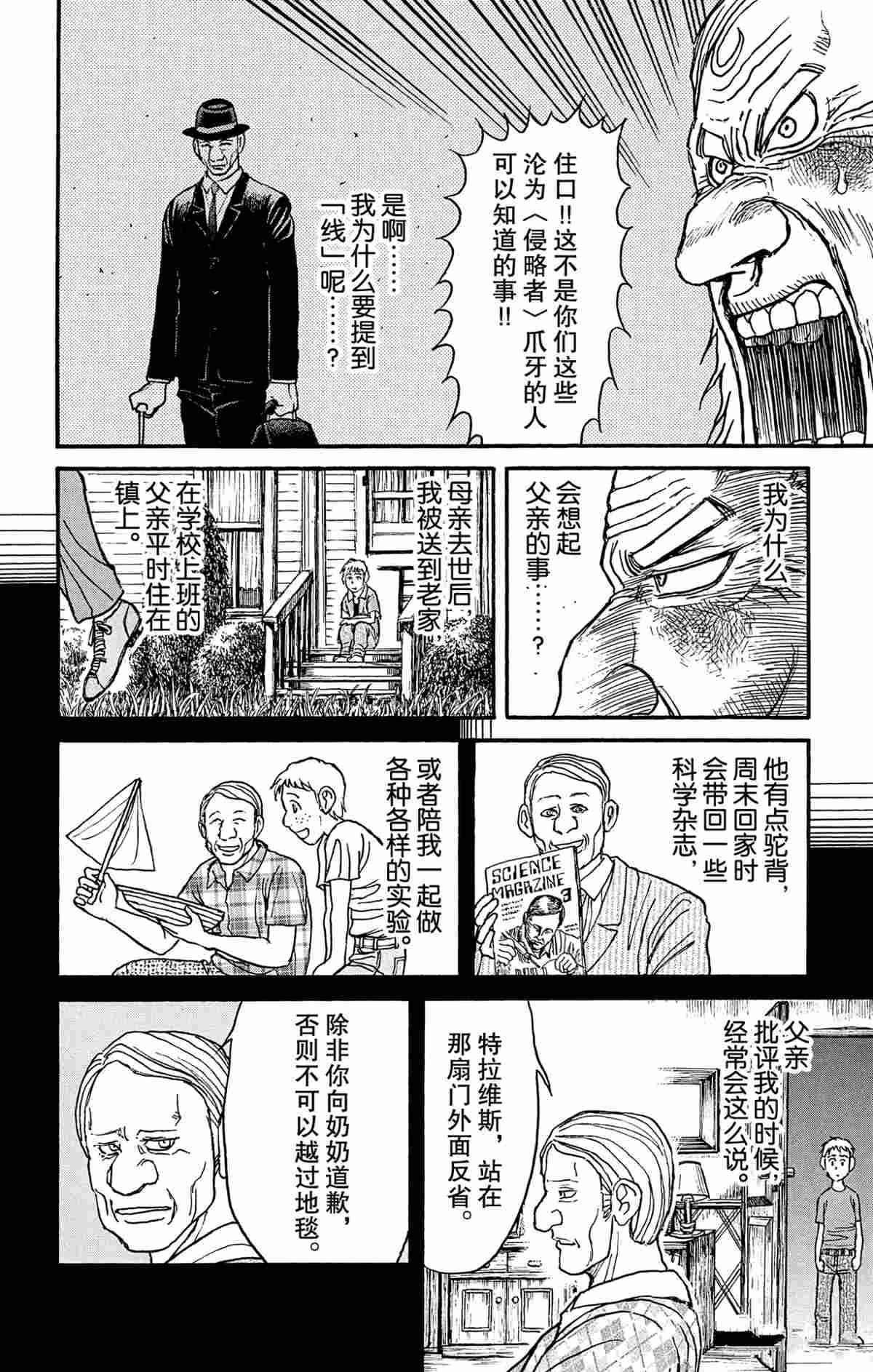 破坏死光是什么属性的技能漫画,第171话4图