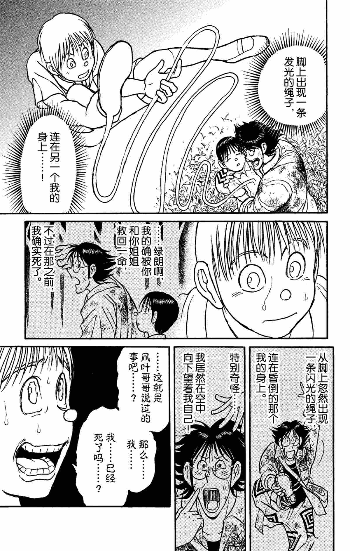 死亡细胞被破坏的漫画,第154话5图