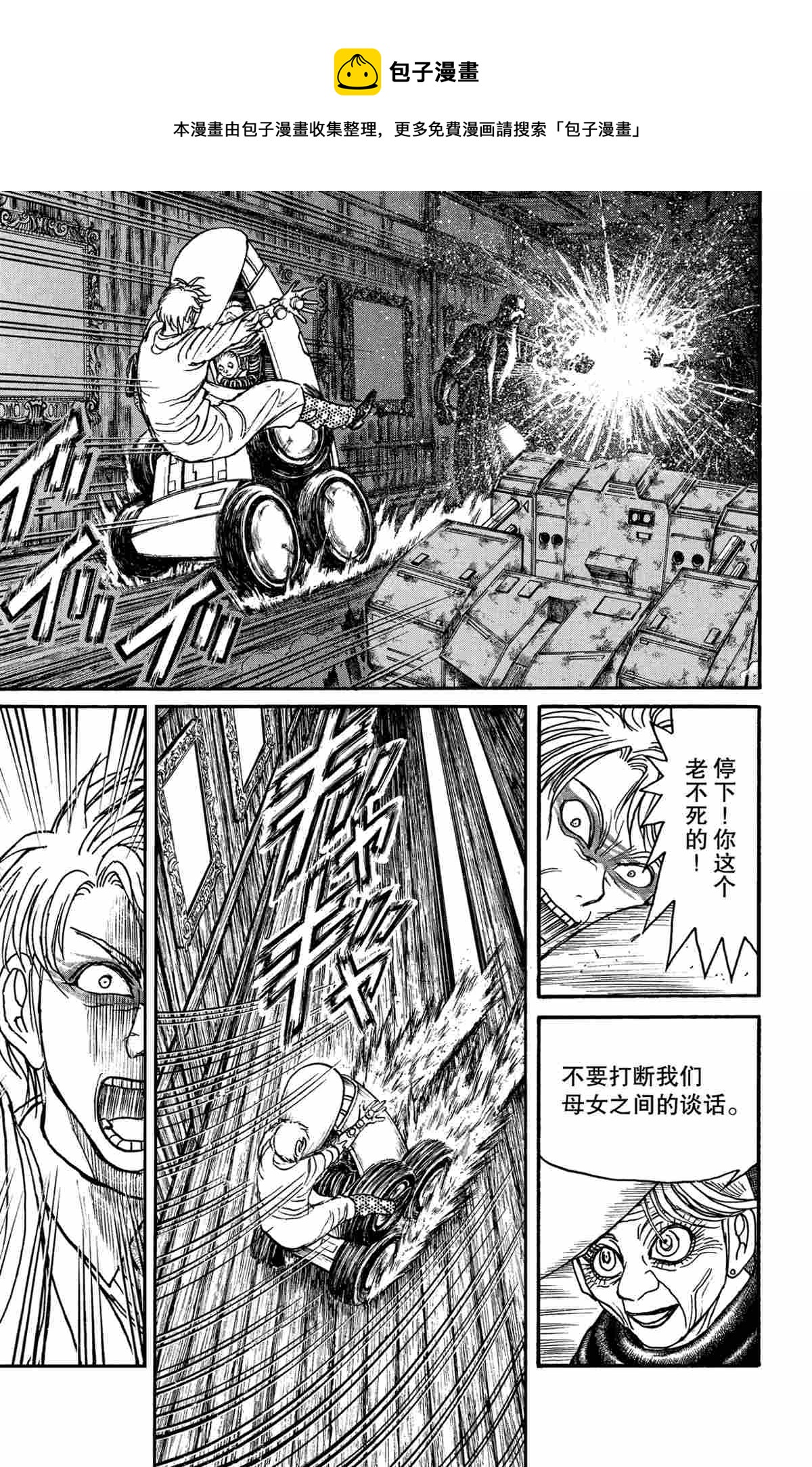 破坏双亡亭剧情漫画,第173话1图