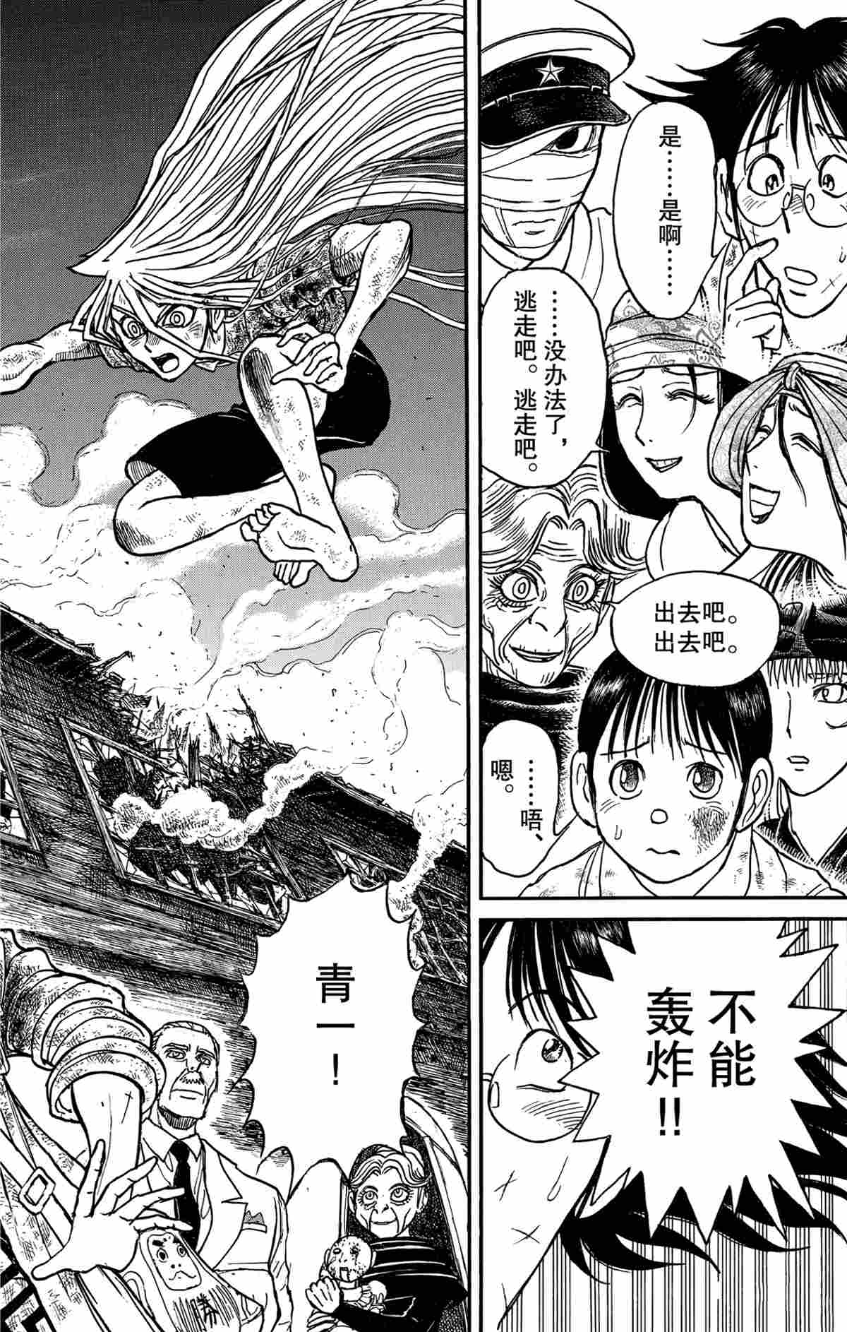 破坏尸体判多少年漫画,第165话2图