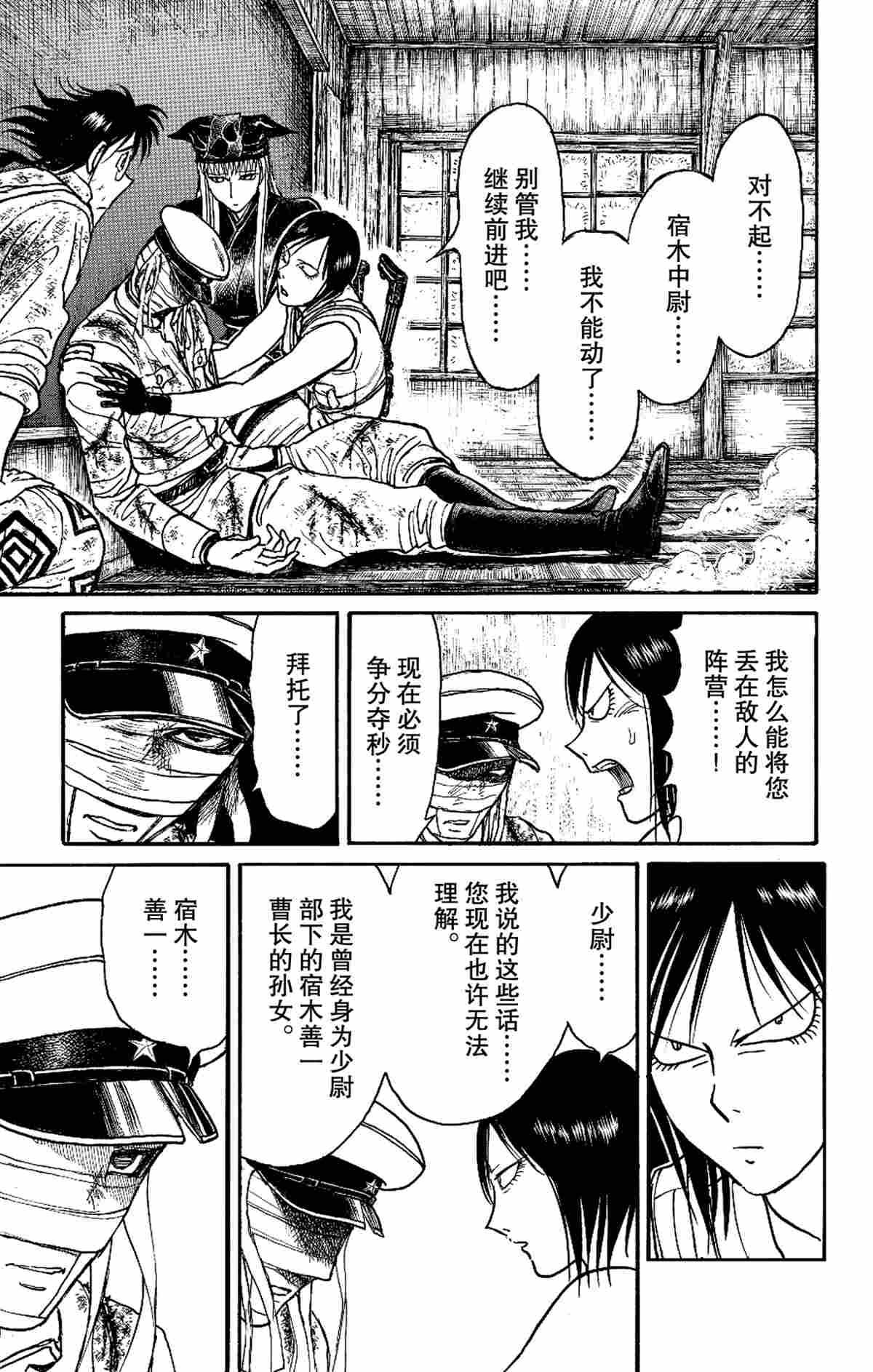 破坏死域漫画,第176话5图