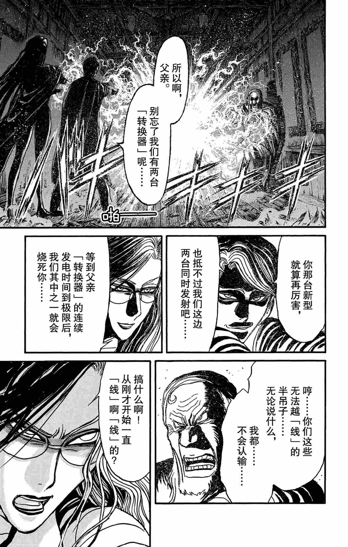 破坏死光是什么属性的技能漫画,第171话3图