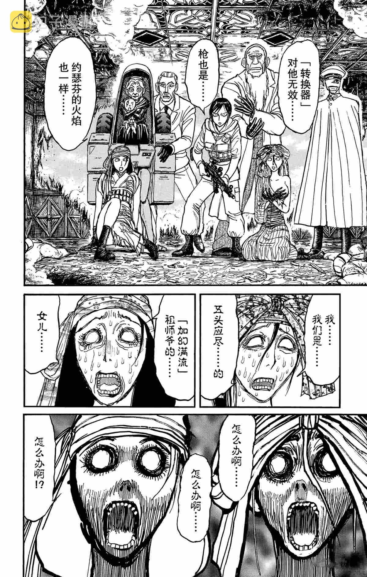 破坏死光是什么属性的技能漫画,第142话4图