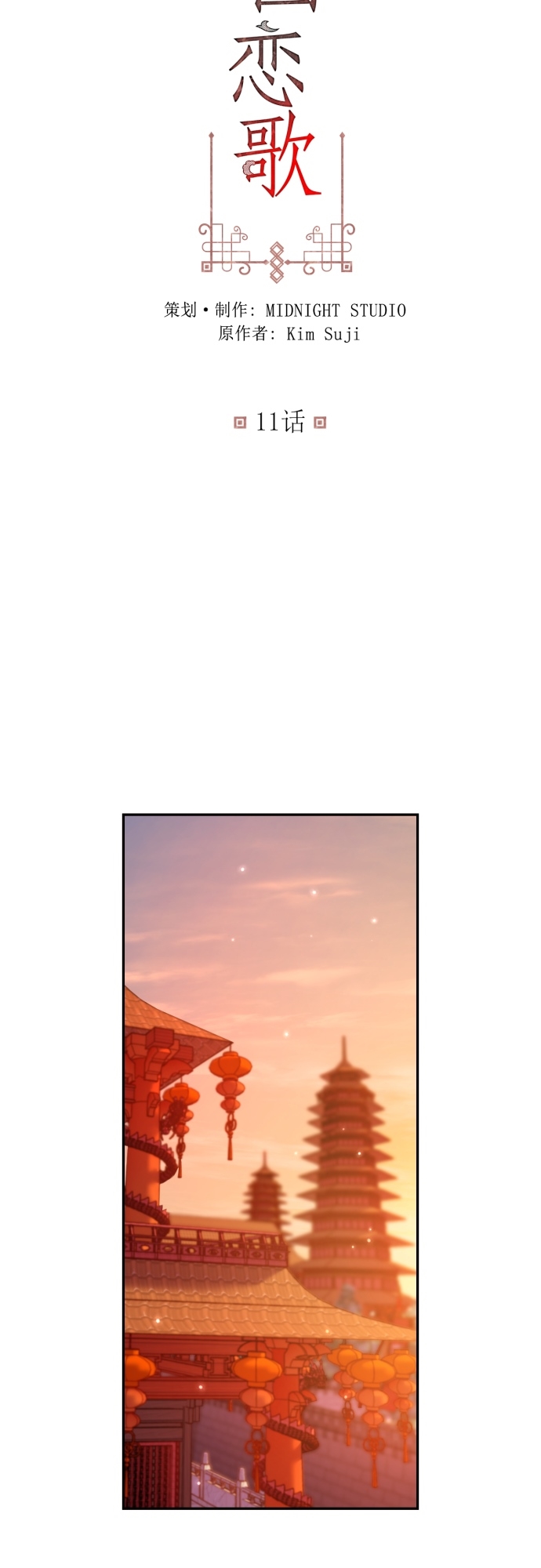 第11话1