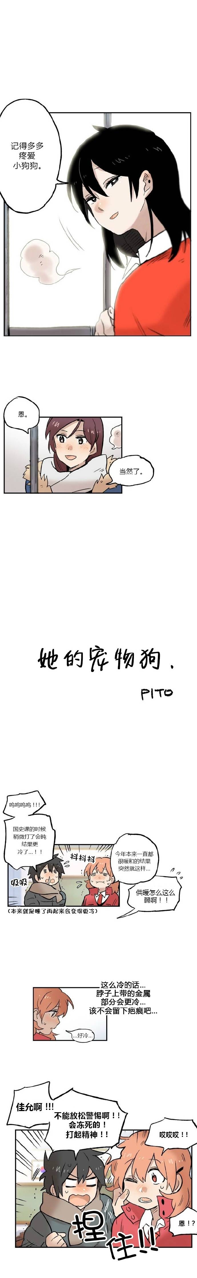 她的小狗漫画,第13话3图