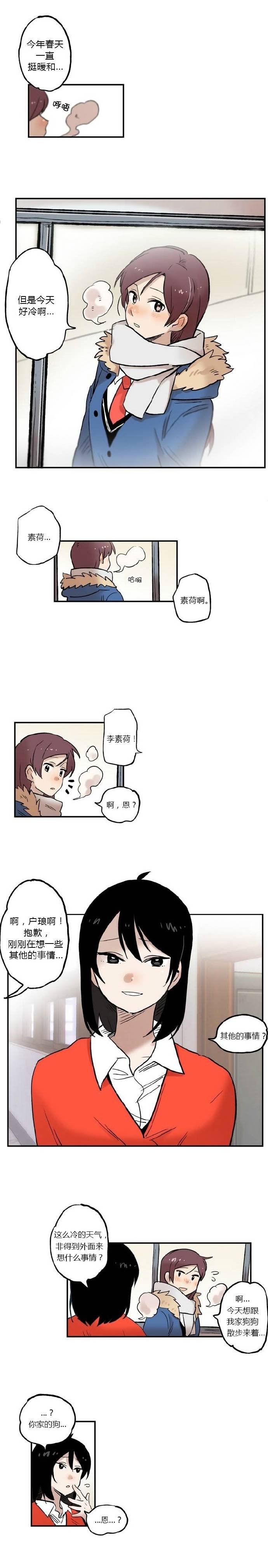 她的小狗漫画,第13话1图
