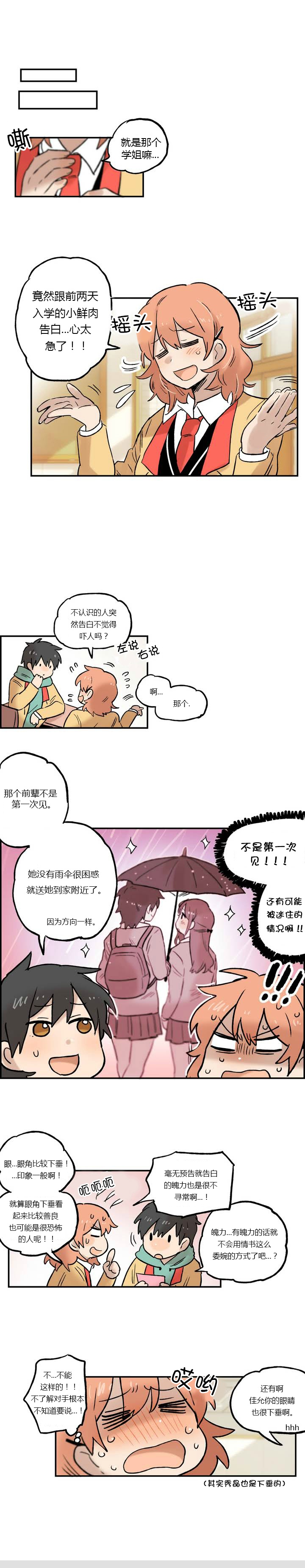 她的爱犬漫画,第11话3图