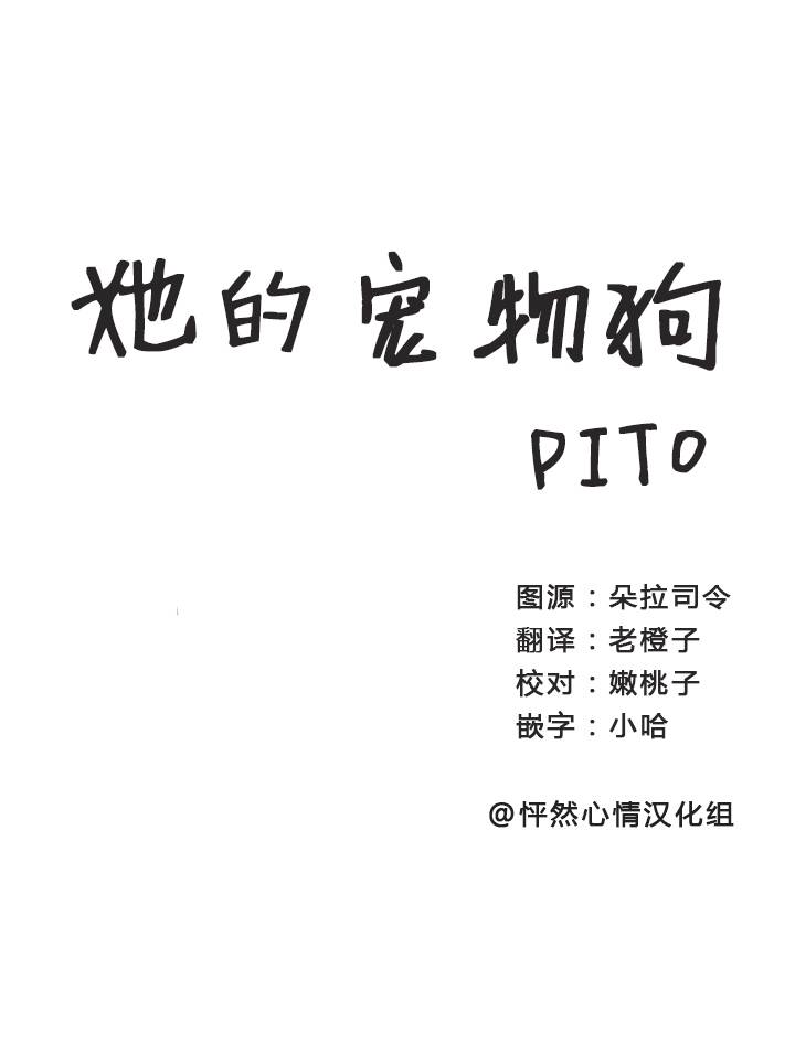 她的宠物狗英语怎么读漫画,第05话4图