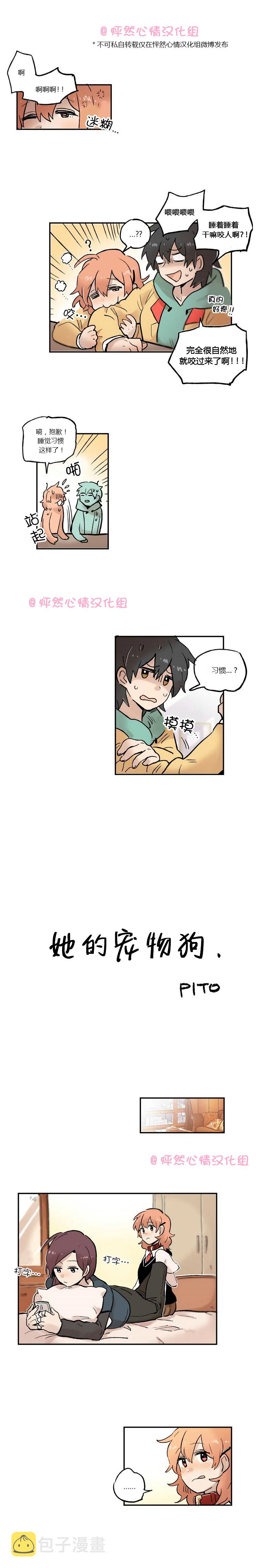 她的宠物狗英语怎么读漫画,第16话3图