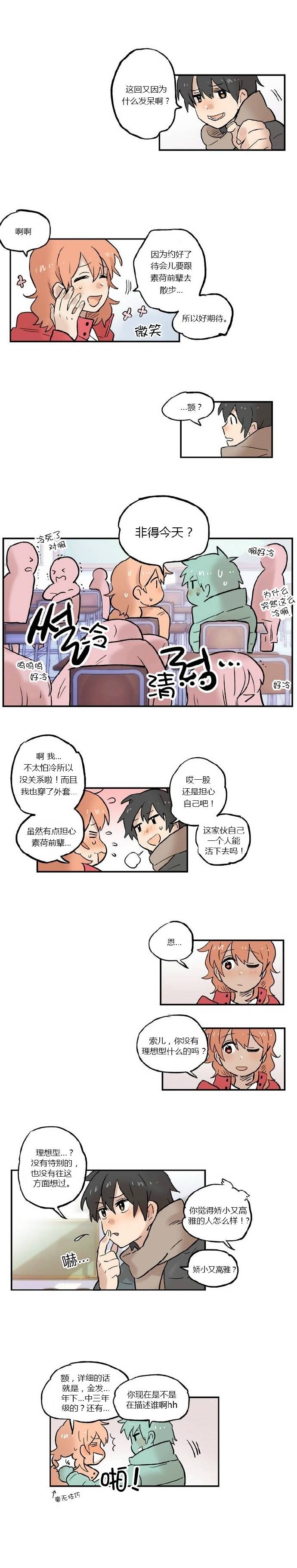 她的小狗漫画,第13话4图
