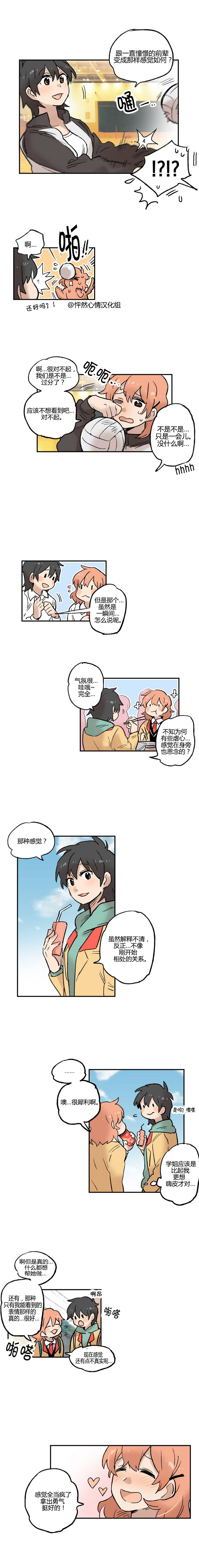 她的小狗漫画,第09话3图
