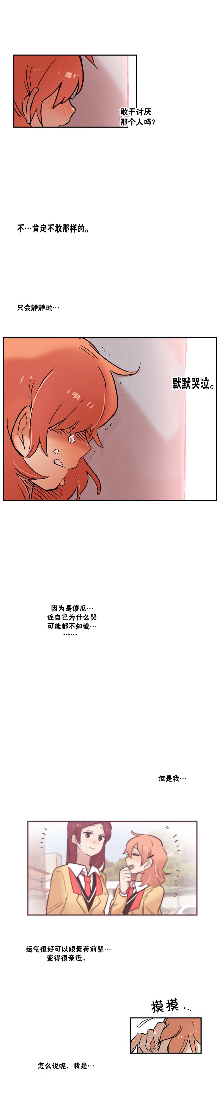 他的宠物漫画,第10话5图
