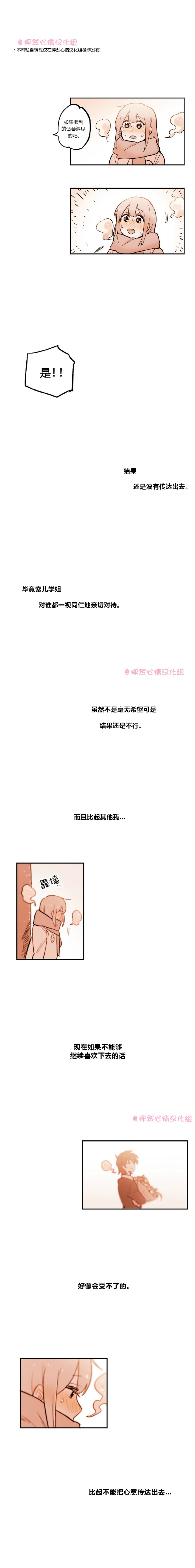 朋友的宠物狗走丢了怎么安慰她漫画,第22话4图