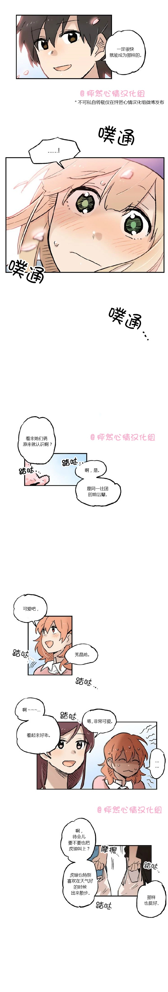 她的宠物狗英语怎么读漫画,第19话4图