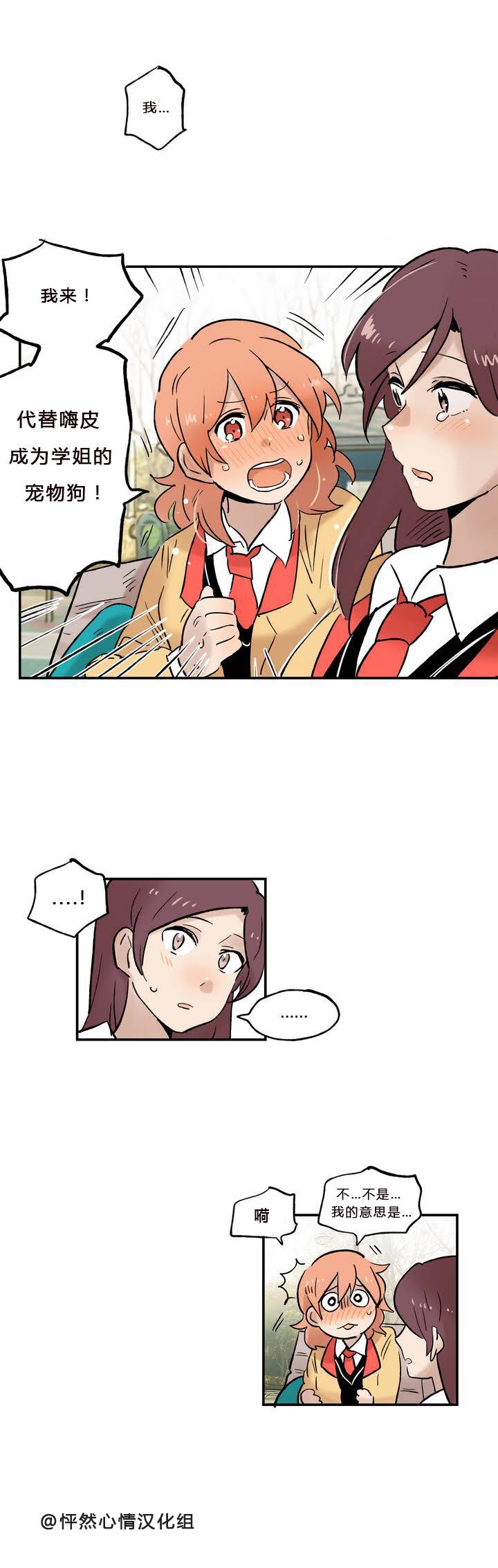 她的宠物狗英语怎么读漫画,第05话1图