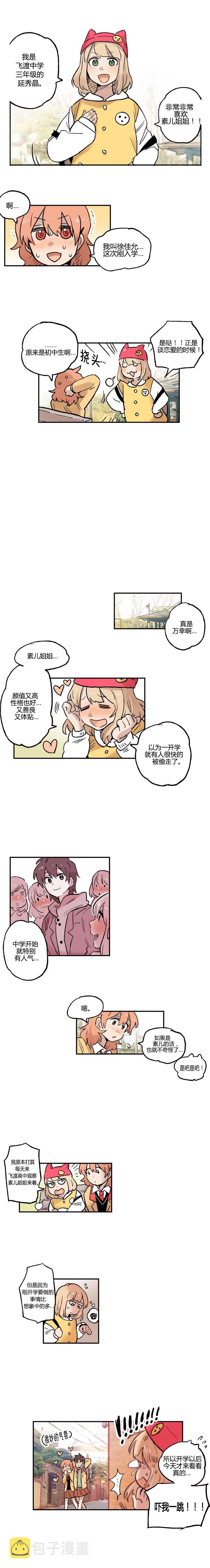 他的宠物漫画,第10话1图