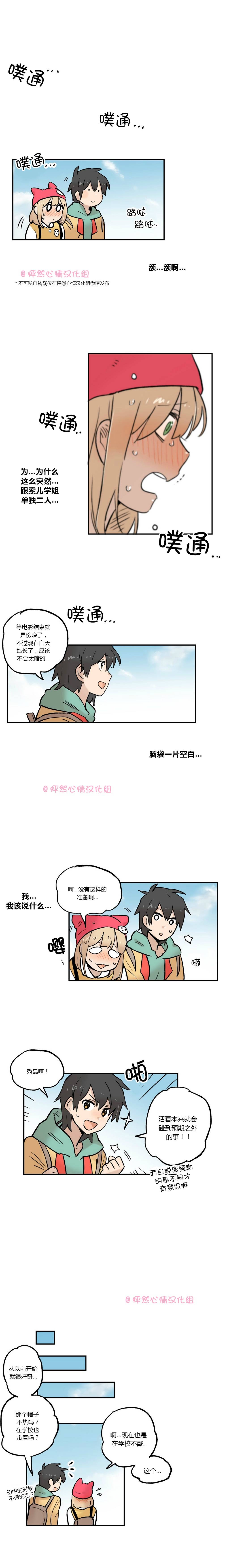 她的宠物狗英语怎么读漫画,第21话1图