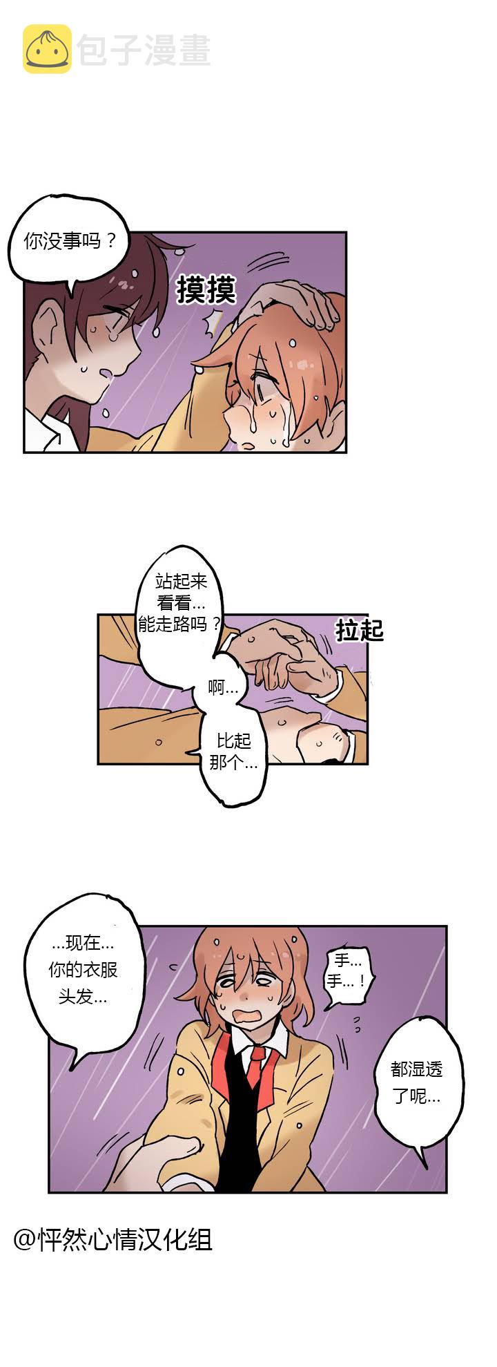 她的宠物狗英语怎么读漫画,第01话4图