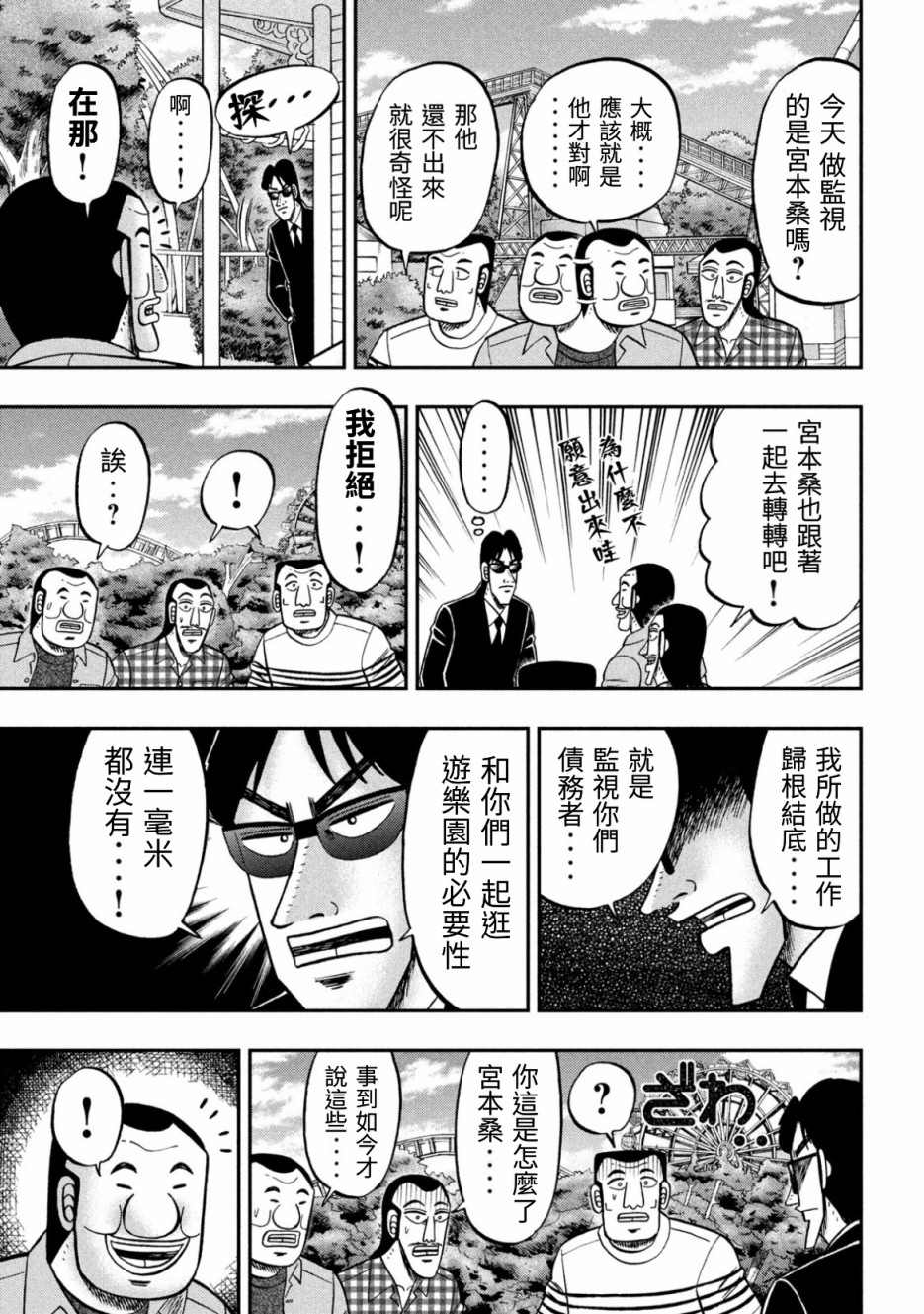 一日出行录班长漫画,第79话 游园5图