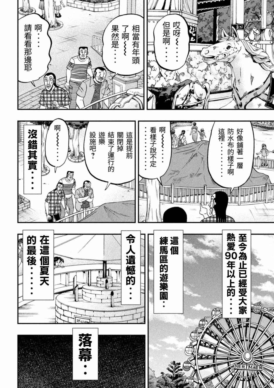 一日出行录班长漫画,第79话 游园2图