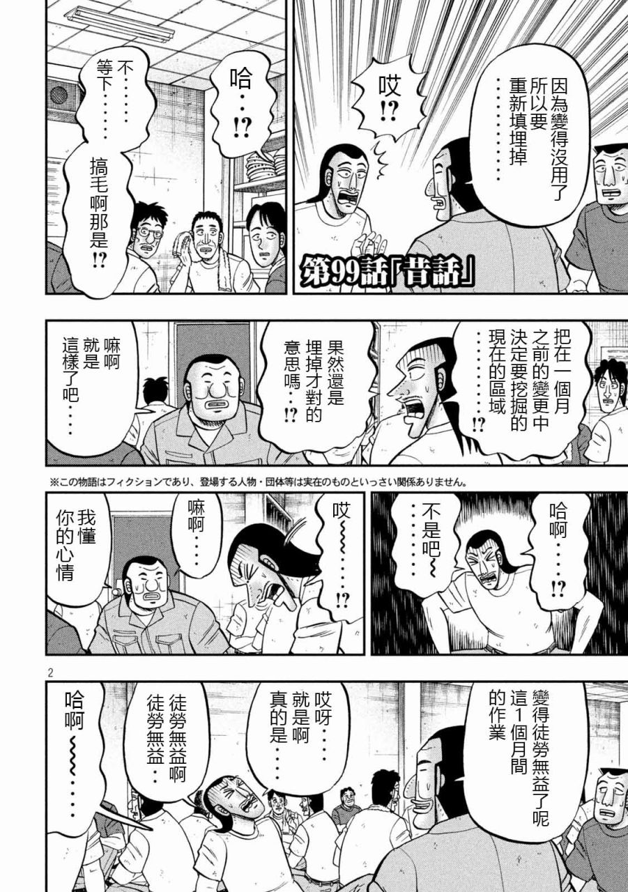 一日出行录班长漫画,第99话 昔话2图