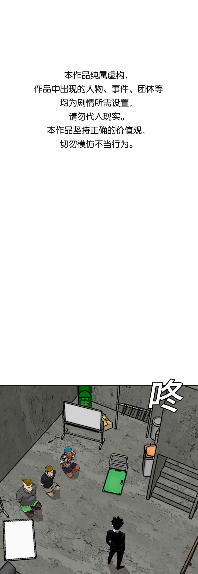 我是坏小子免费看下拉式漫画,第58话1图