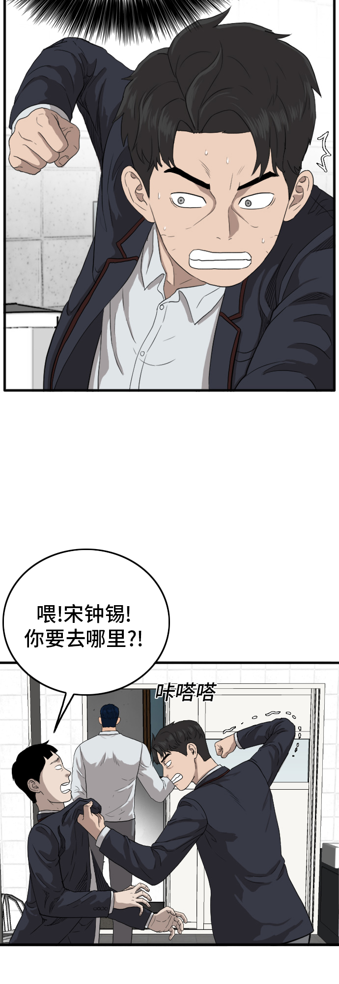我是坏小子最新话漫画,第9话4图
