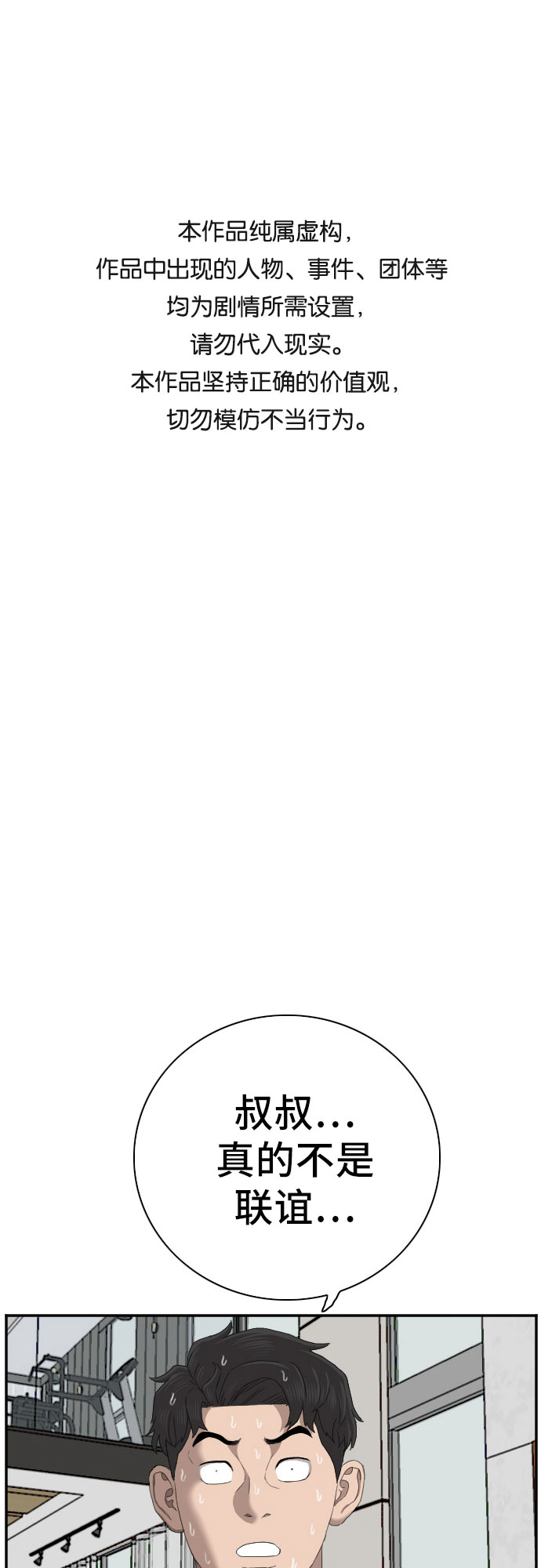 我是坏小子免费看下拉式漫画,第61话1图