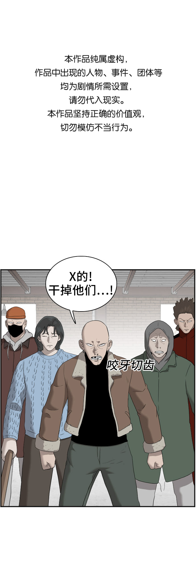 我是坏小子漫画在线观看漫画,第34话1图