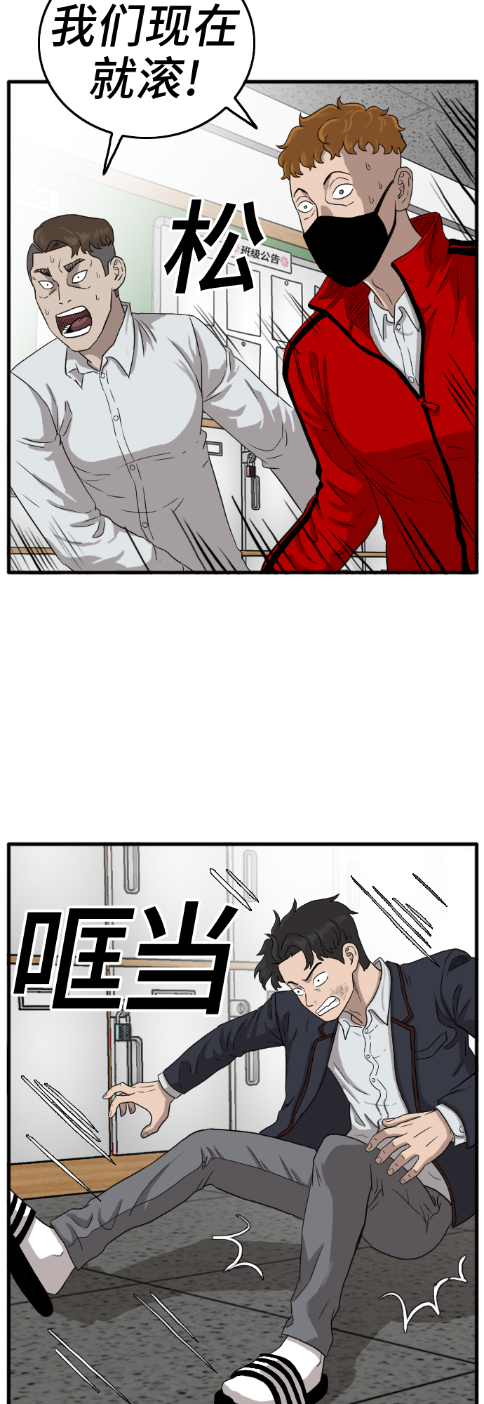 我是坏小子漫画在线观看漫画,第10话4图
