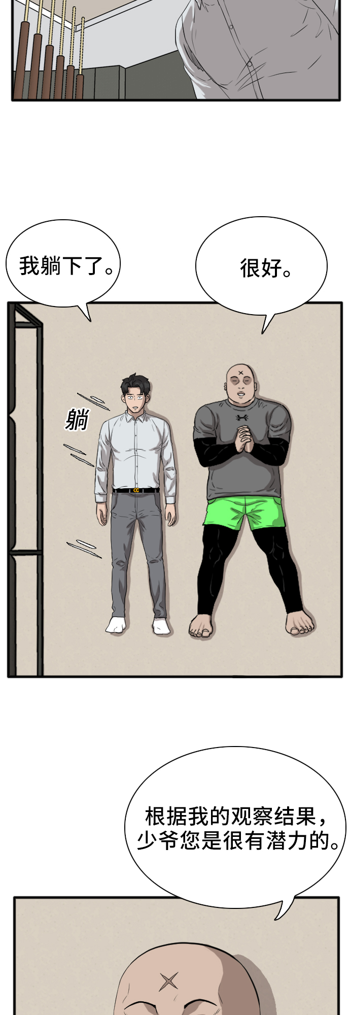 我是坏小子漫画在线观看漫画,第14话5图