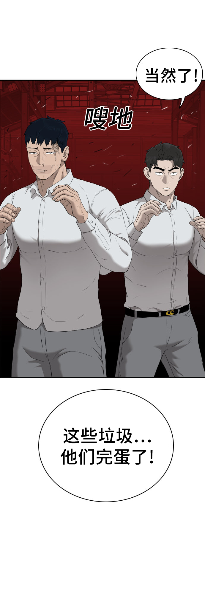 我是坏小子漫画在线观看漫画,第34话2图