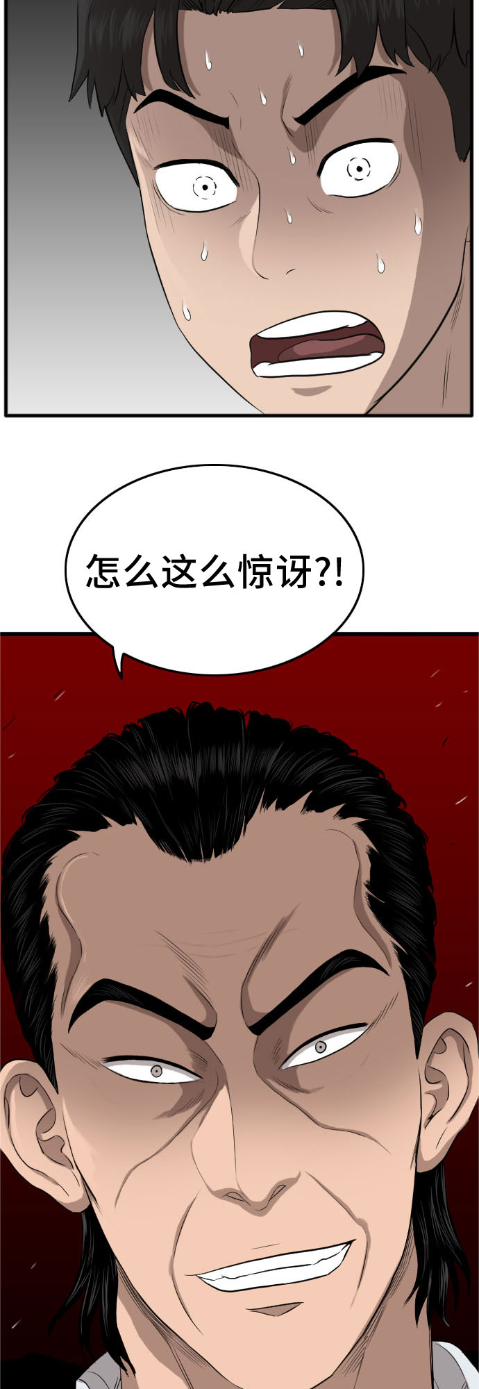 我是坏小子99话漫画,第12话2图