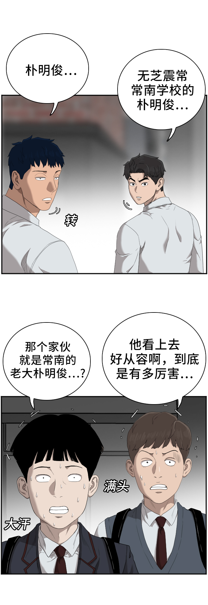 我是坏小子漫画完整版免费观看漫画,第45话4图