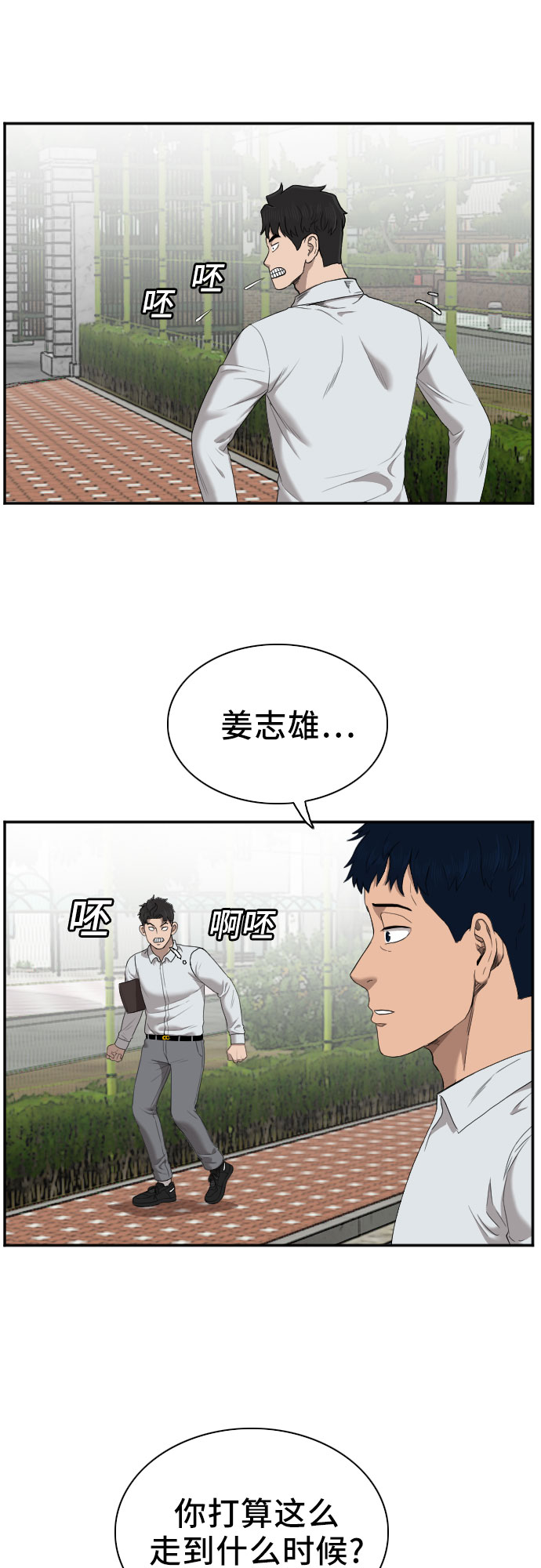 我是坏小子99话漫画,第49话3图