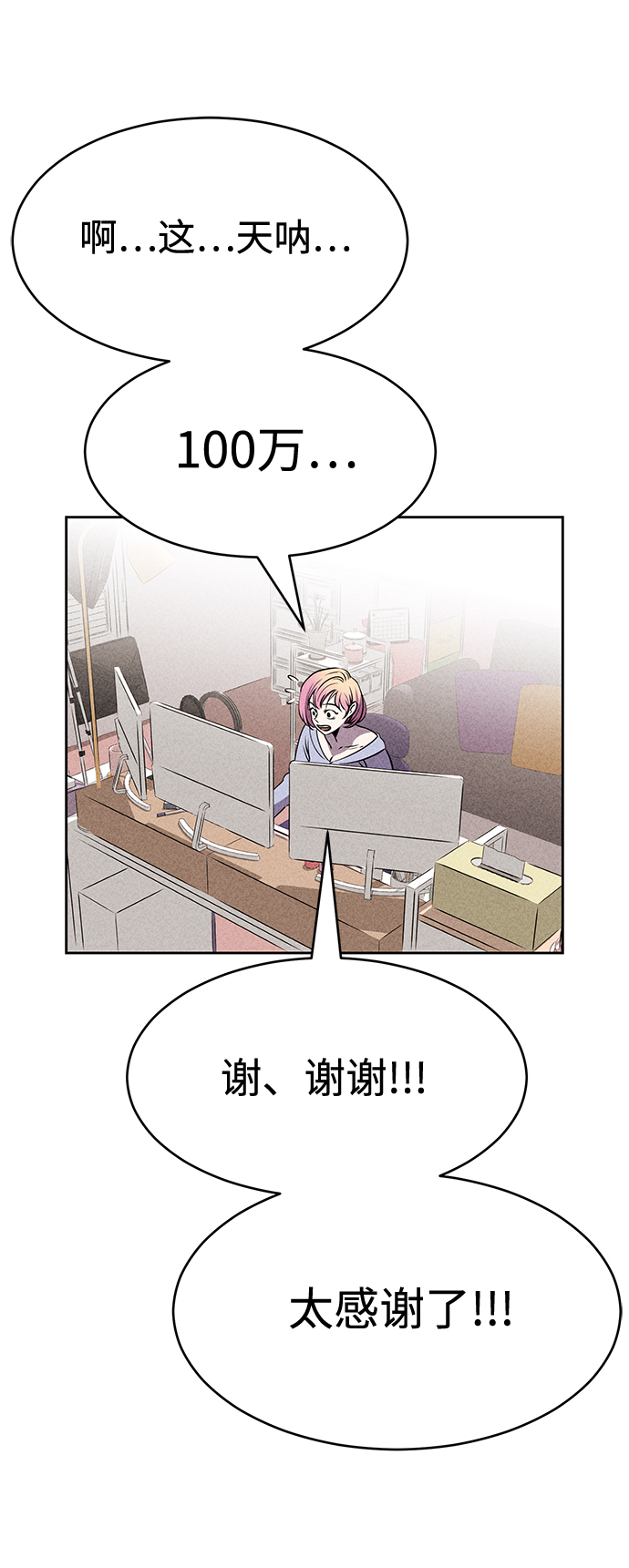 笨蛋天才歌词漫画,第22话4图