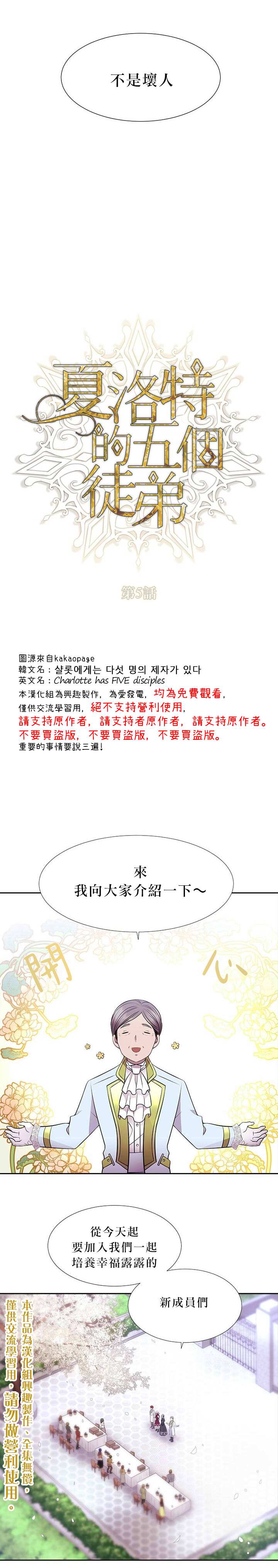 夏洛特的五个徒弟一口气视频漫画,第5话5图