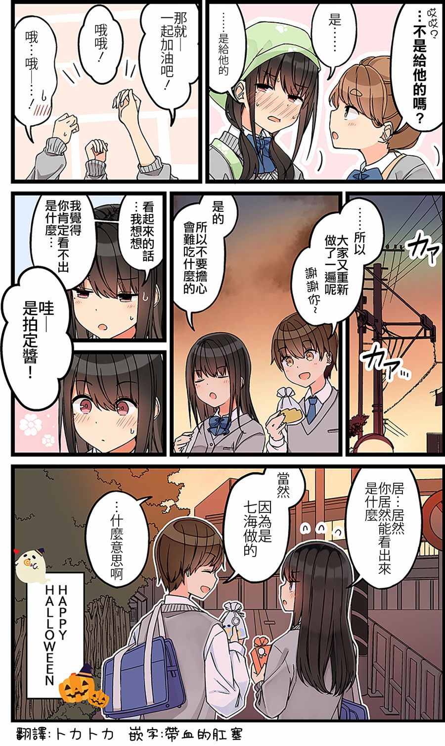 喜欢游戏好友怎么办漫画,第101话4图