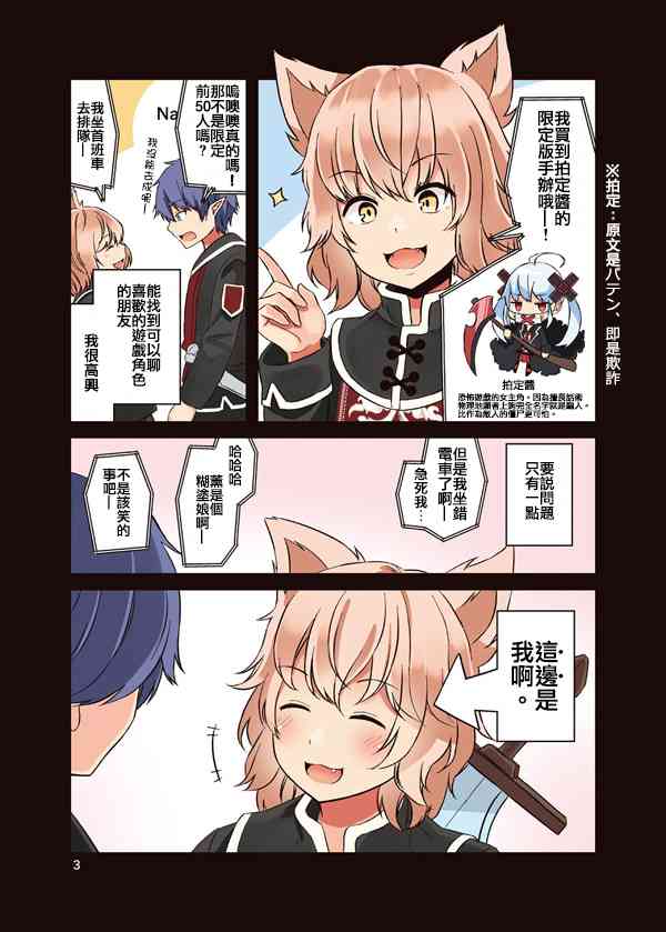 喜欢游戏好友怎么办漫画,1话4图