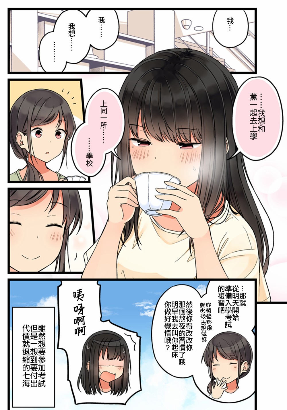 喜欢游戏好友怎么办漫画,第68话4图