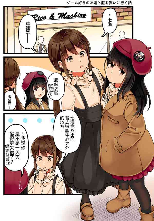 喜欢游戏好友怎么办漫画,12话1图