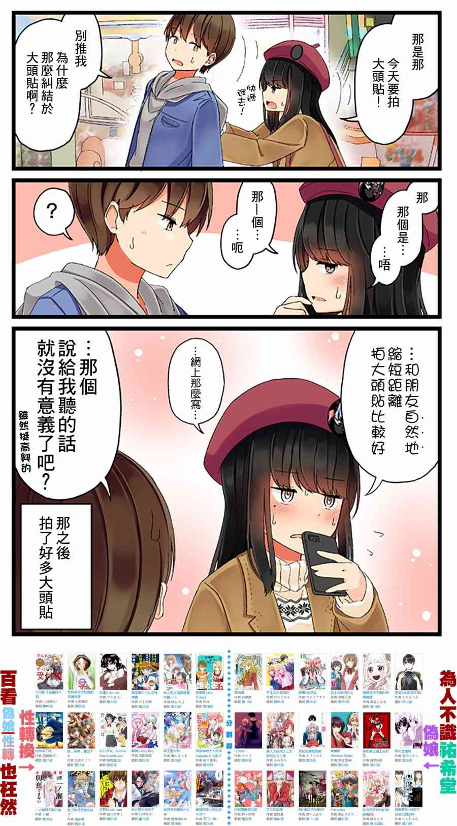 喜欢游戏好友怎么办漫画,2话4图