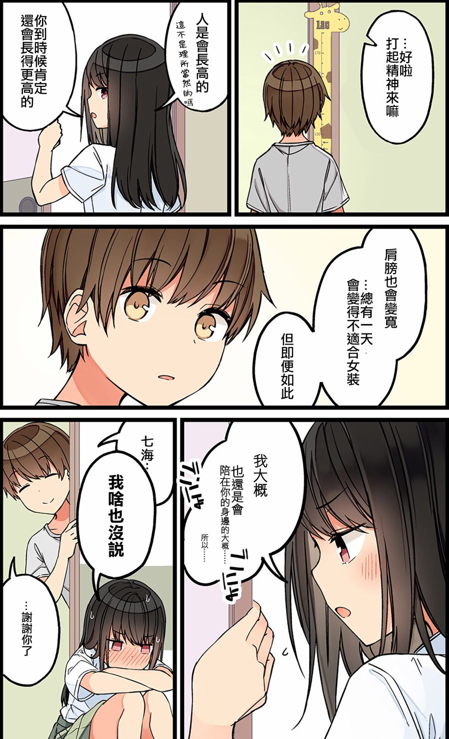 喜欢游戏好友怎么办漫画,第91话4图