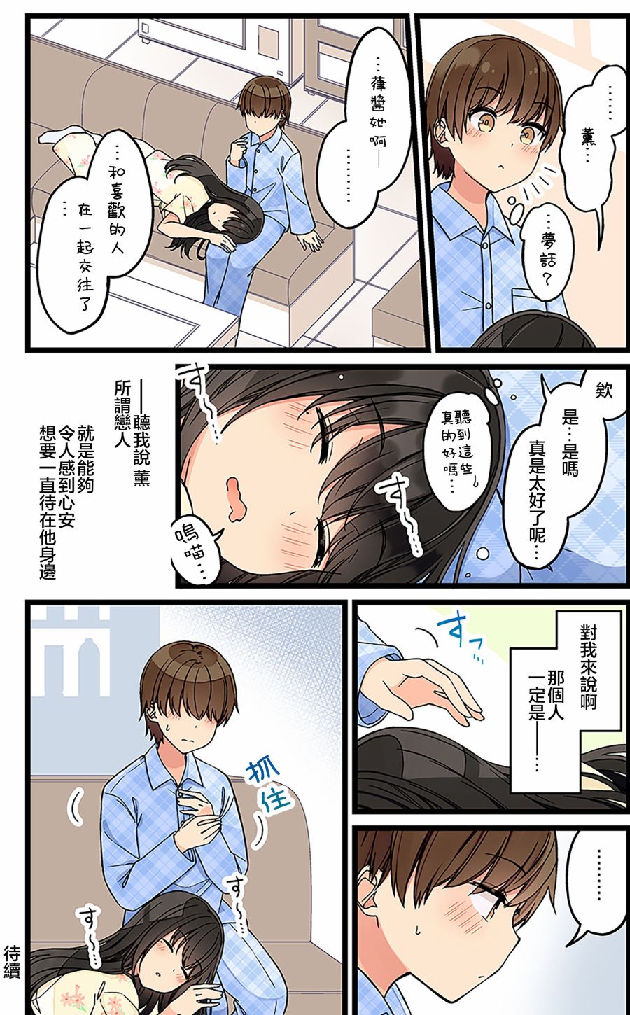 喜欢游戏好友怎么办漫画,第126话4图