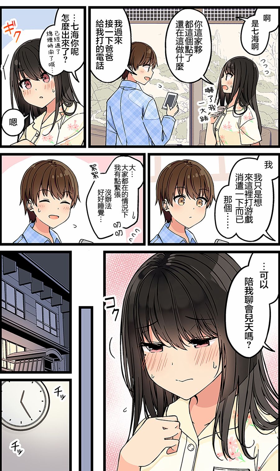 喜欢游戏好友怎么办漫画,第126话2图