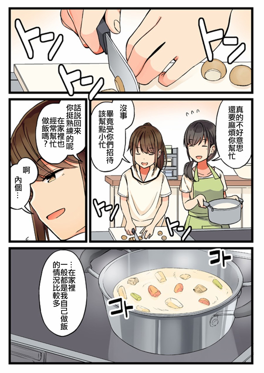 喜欢游戏好友怎么办漫画,35话2图