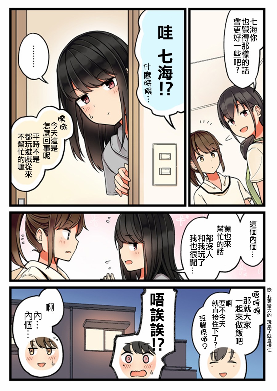 喜欢游戏好友怎么办漫画,35话4图
