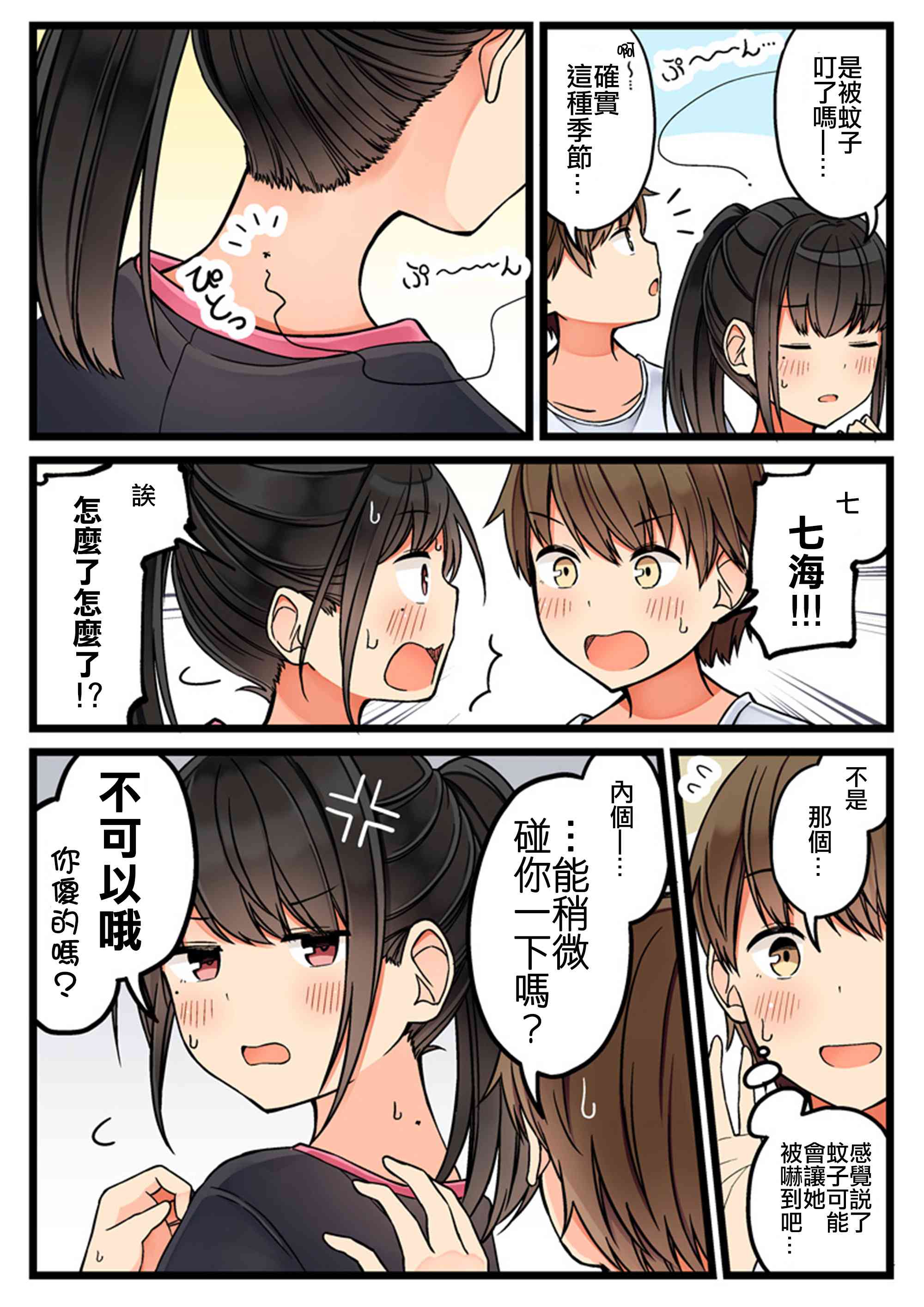 喜欢游戏好友怎么办漫画,第55话2图