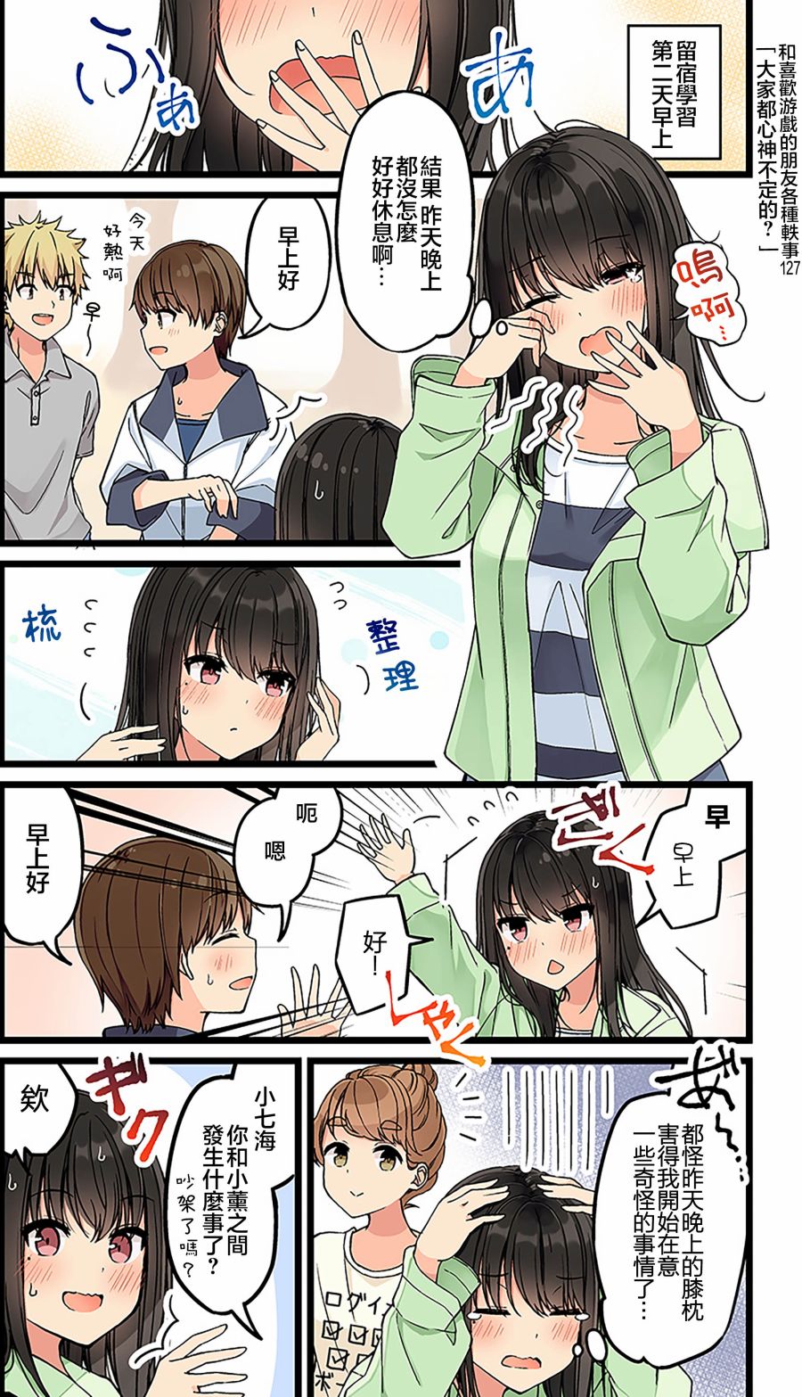 喜欢游戏好友怎么办漫画,第127话1图